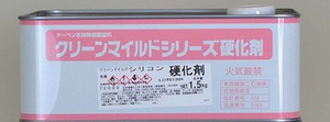 クリーンマイルドシリコン艶有り 硬化剤