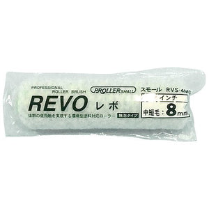 スモールローラー REVO 8mm 4in