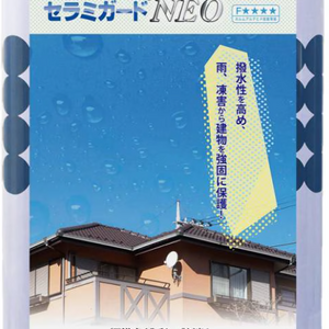セラミガードNEO