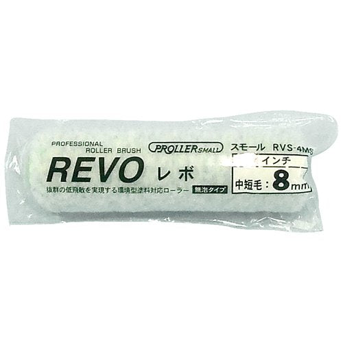スモールローラー REVO 8mm 4in