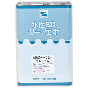 水性SDサーフエポプレミアム